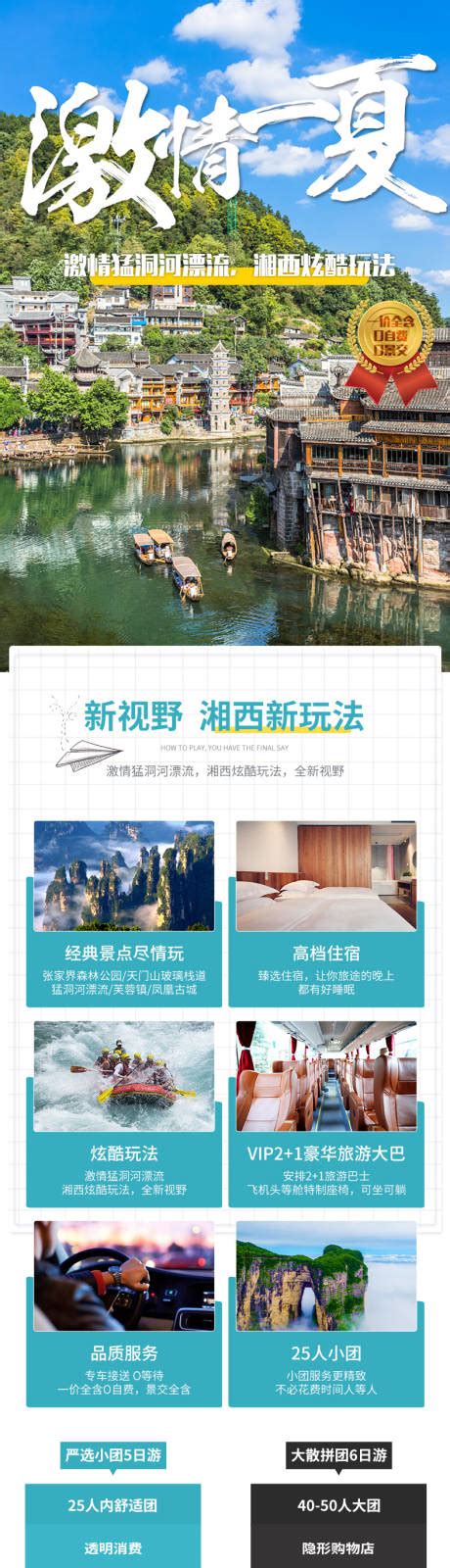 张家界旅游详情页PSD电商设计素材海报模板免费下载-享设计