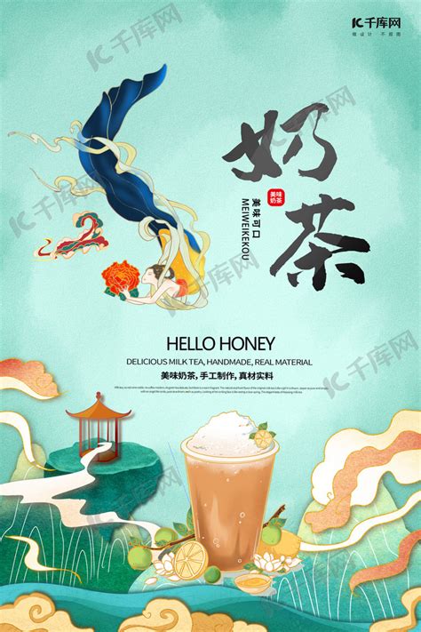 奶茶宣传飞天美女绿色敦煌海报海报模板下载-千库网