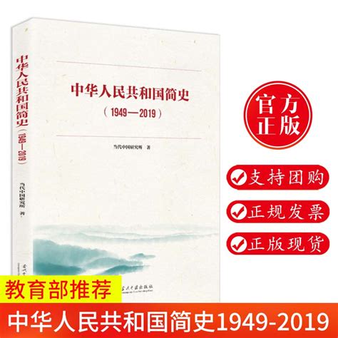 中华人民共和国简史 - 电子书下载 - 小不点搜索