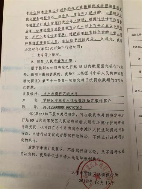 永州市零陵区环境保护局行政处罚案件公示_公示公告_零陵零陵区人民政府