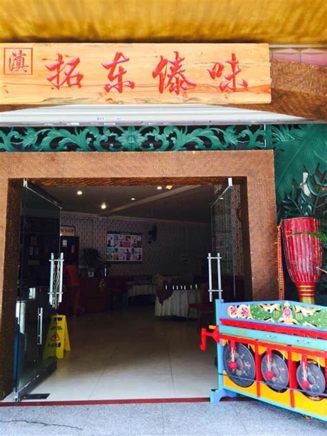 2023芒市线家傣味饭店美食餐厅,在龙陵县城比较好吃的一家餐... 【去哪儿攻略】