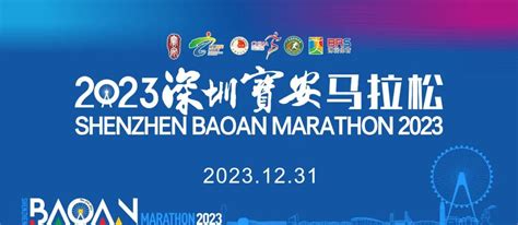 大咖助阵，火力全开！崭新“宝马”19日开跑！1.8万人奔入活力、精彩新宝安_深圳新闻网