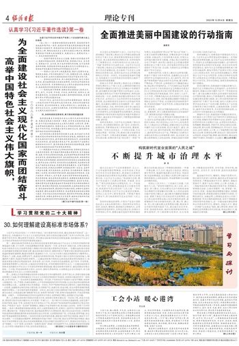 临汾日报数字报-农信专刊
