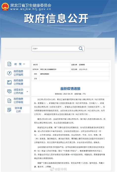 黑龙江新增本土确诊4例均在哈尔滨