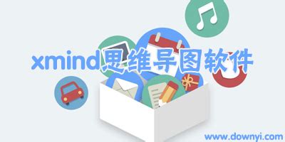 XMind 2024中文破解版v24.01.09392特别版 - 电脑软硬派 数码之家