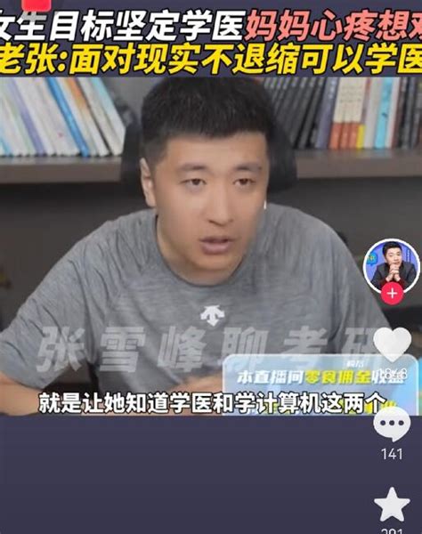 名嘴张雪峰：张雪峰深层解读化工专业，原来它有一个通病，涨知识了！_腾讯视频