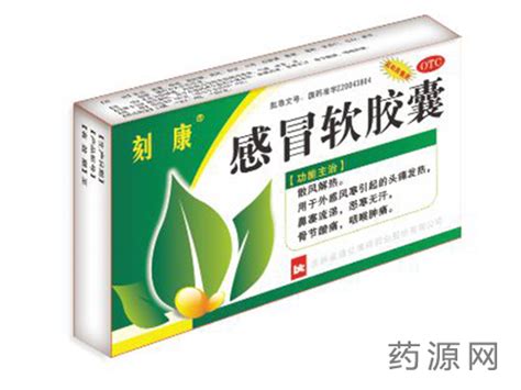 感冒软胶囊_吉林省通化博祥药业股份有限公司-药源网