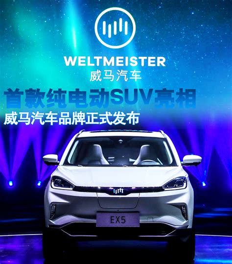 威马汽车首款概念车亮相，沈晖还要打造一支百亿规模的产业基金 | 上海车展 2017 | 雷峰网