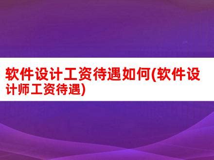 杭州事业单位工资待遇如何,2023年杭州事业单位工资待遇一览表_大风车考试网