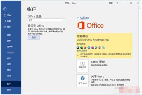 Office Tool Plus 2019 下载(万能office工具)--系统之家