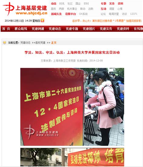 上海基层党建网等报道继续教育学院高质量党建引领事业发展