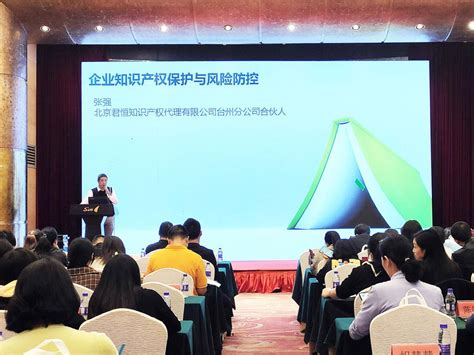 台州市企业知识产权管理人员综合能力提升培训开班-台州学院