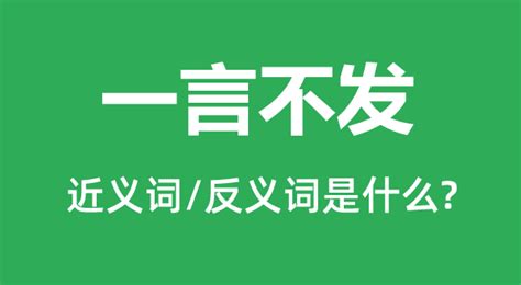 众爱卿为何一言不发图片