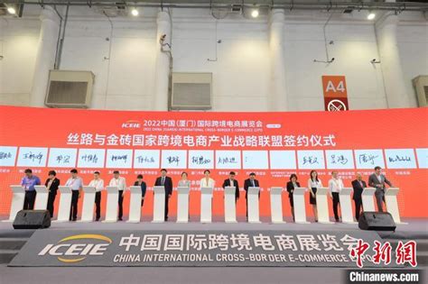 电商中国-“丝路与金砖国家跨境电商产业战略联盟”签约 发出“厦门倡议”