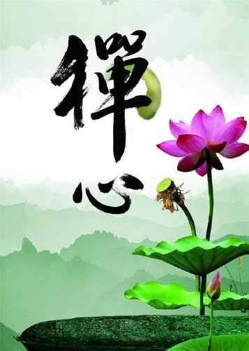 禅意&#183;静心&#183;渡图片
