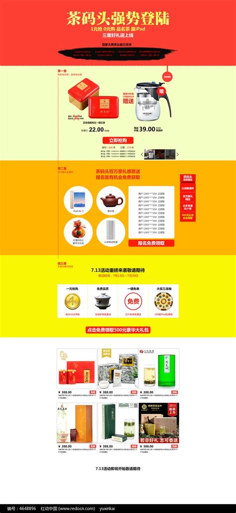 茶叶电商网站活动专题页面图片_UI_编号4648896_红动中国