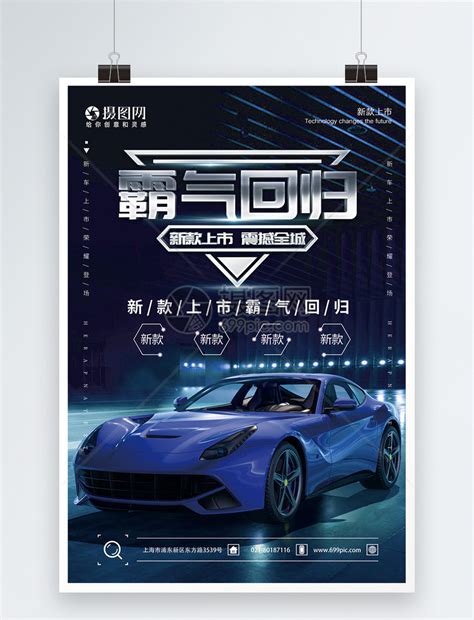 新车上市发布会海报PSD广告设计素材海报模板免费下载-享设计