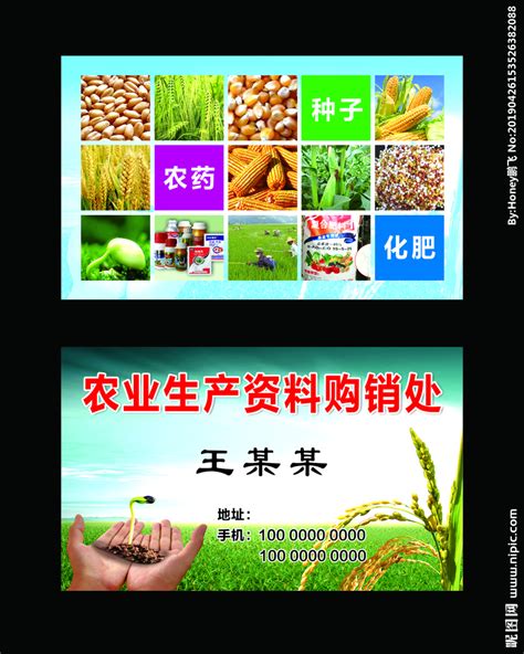 农资门市部农资公司套装名片模板图片下载 - 觅知网