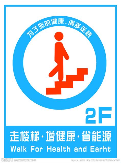 鼓励爬楼梯标语楼道提示语 - 范文118