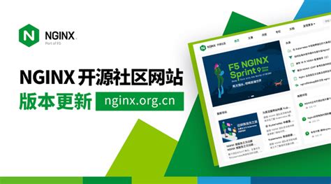 NGINX开源社区 的想法: NGINX开源社区网站新版本正式上线 ，更… - 知乎