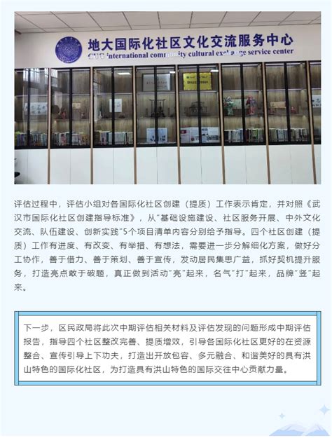 以评促建 洪山区国际化社区开展中期评估 - 武汉市洪山区人民政府门户网站