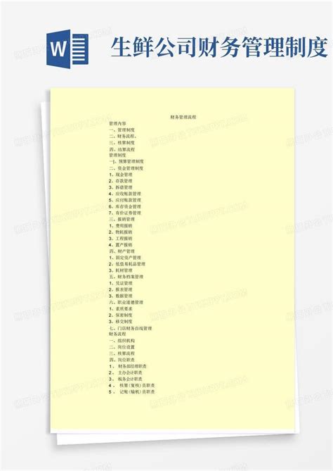 财务管理制度WORD文档图片-正版模板下载400144846-摄图网