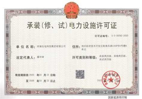 中科时代集团三级施工资质证书|资质认证|北京中科时代建设集团有限公司