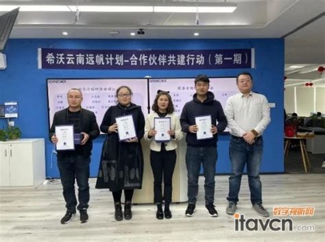 希沃云南合作伙伴共建行动第一期成功_电子白板-中国数字视听网