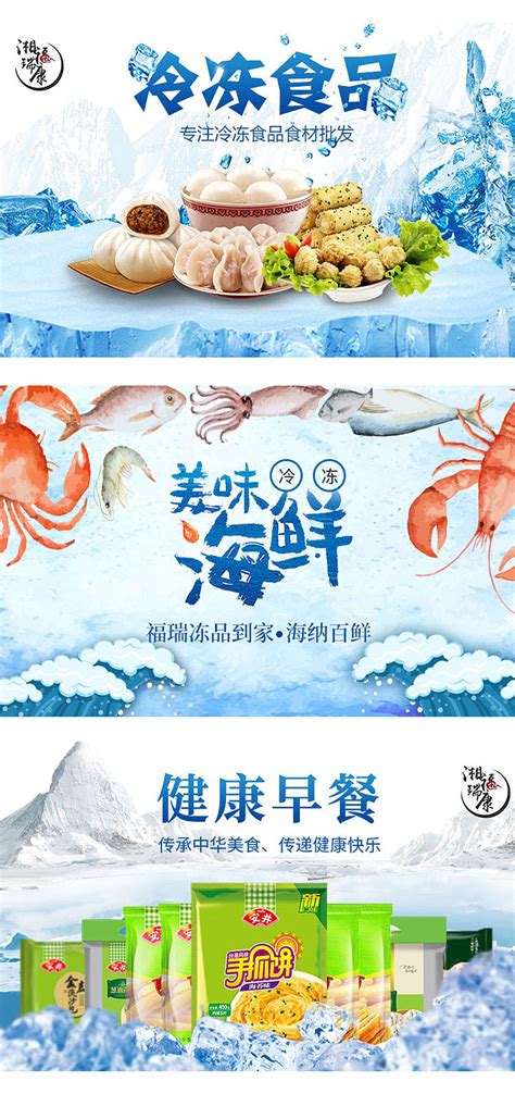 冰冻食品批发|平面|海报|guanyajing77 - 原创作品 - 站酷 (ZCOOL)