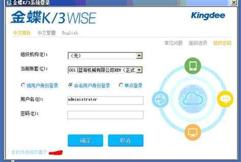 K3 WISE 14.3注册成正式版登陆界面提示“剩余8天”