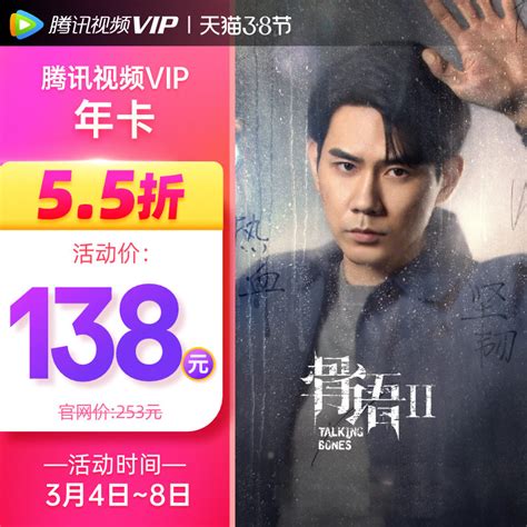 【55折】腾讯视频VIP会员12个月视屏年卡影视会员十二个月腾讯vip