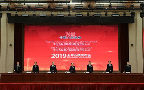 中国人保举行2019年度业绩发布会 - 中国人民保险集团股份有限公司