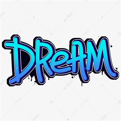 DREAM梦想英文涂鸦艺术字设计图片-千库网