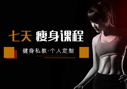 上海7天极速瘦身课程-上海玖集国际Kitty维密培训学院