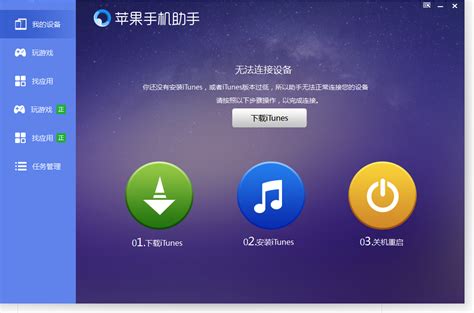 苹果手机助手下载_苹果手机助手官方免费下载_2024最新版_华军软件园