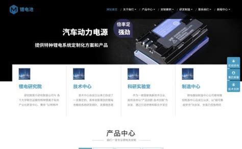 锂电池公司网站模板整站源码-MetInfo响应式网页设计制作