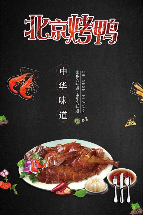 北京烤鸭进化简史_凤凰网