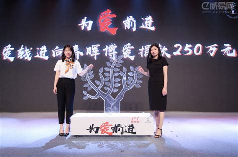 中国儿童慈善活动日：爱钱进呼吁大众关注弱势儿童健康成长_特别报道_威易网