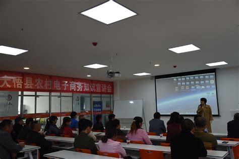 大悟县农产品区域公共品牌建设恳谈会在县电子商务公共服务中心召开
