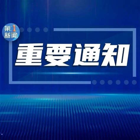 陕西省人民政府发布最新通告！_无线电管制