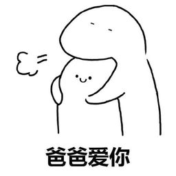 叫爸爸表情包图片