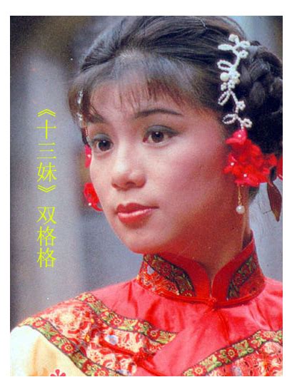十三妹（1983年黄杏秀、汤镇业主演香港电视剧） - 搜狗百科