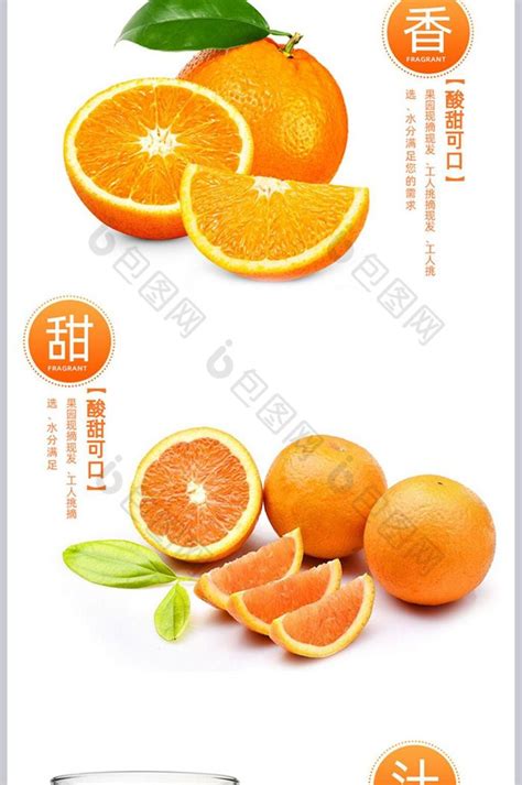 水果橙子详情模板效果图-包图网