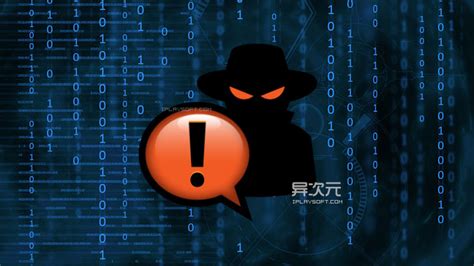 [科普文] 什么是网络流量劫持？揭秘详解黑客劫持的攻击手段与防御方法 (一) | 异次元软件下载