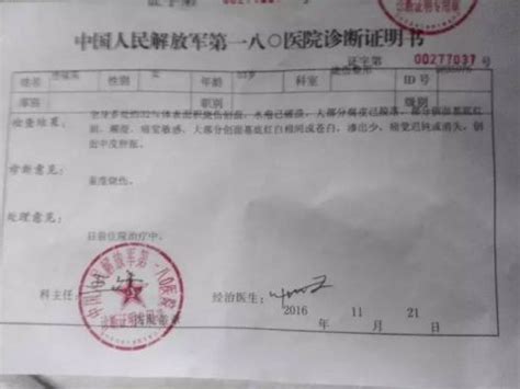 抑郁症确诊单图片
