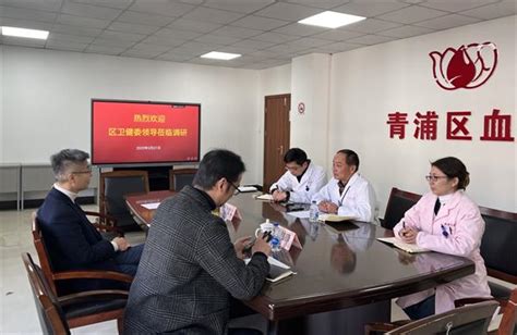 青浦区：区卫健委领导莅临血站开展调研-上海市血液管理办公室