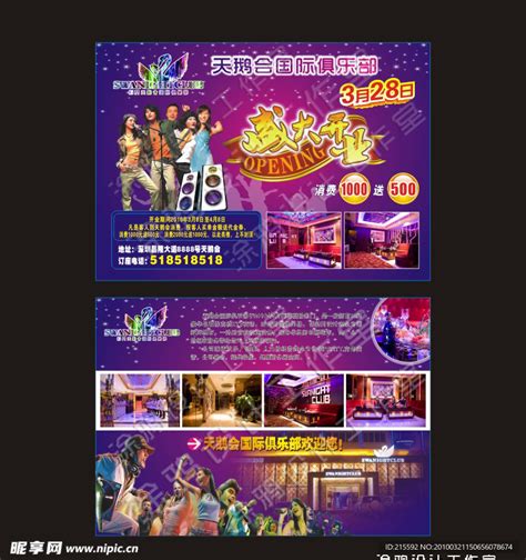 酒吧夜总会海报设计图__广告设计_广告设计_设计图库_昵图网nipic.com