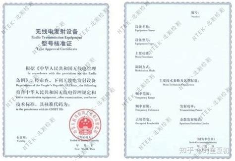 中国SRRC认证_通联检测
