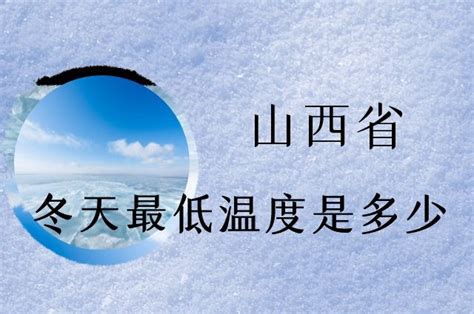 广西冬季最低气温是多少度-广西冬季最低气温介绍-六六健康网