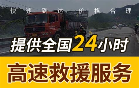 天津南开区高速公路救援电话，24小时道路救援拖车换轮胎紧急送油收费标准-车援网